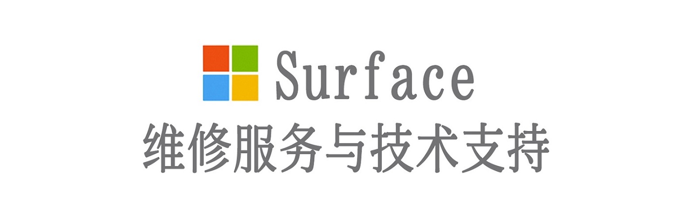 云龙surface产品维修服务中心
