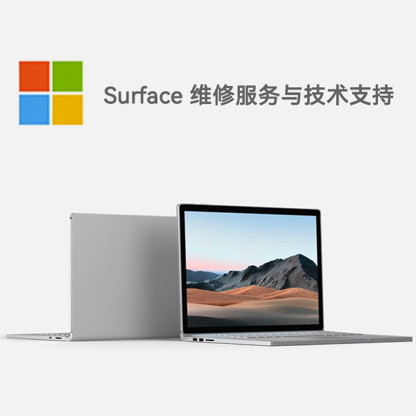 云龙surface产品维修服务电话